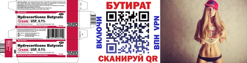 БУТИРАТ бутандиол  закладки  Вуктыл 